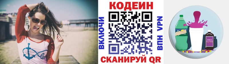 Кодеин Purple Drank  даркнет сайт  нарко площадка Telegram  Бердск 
